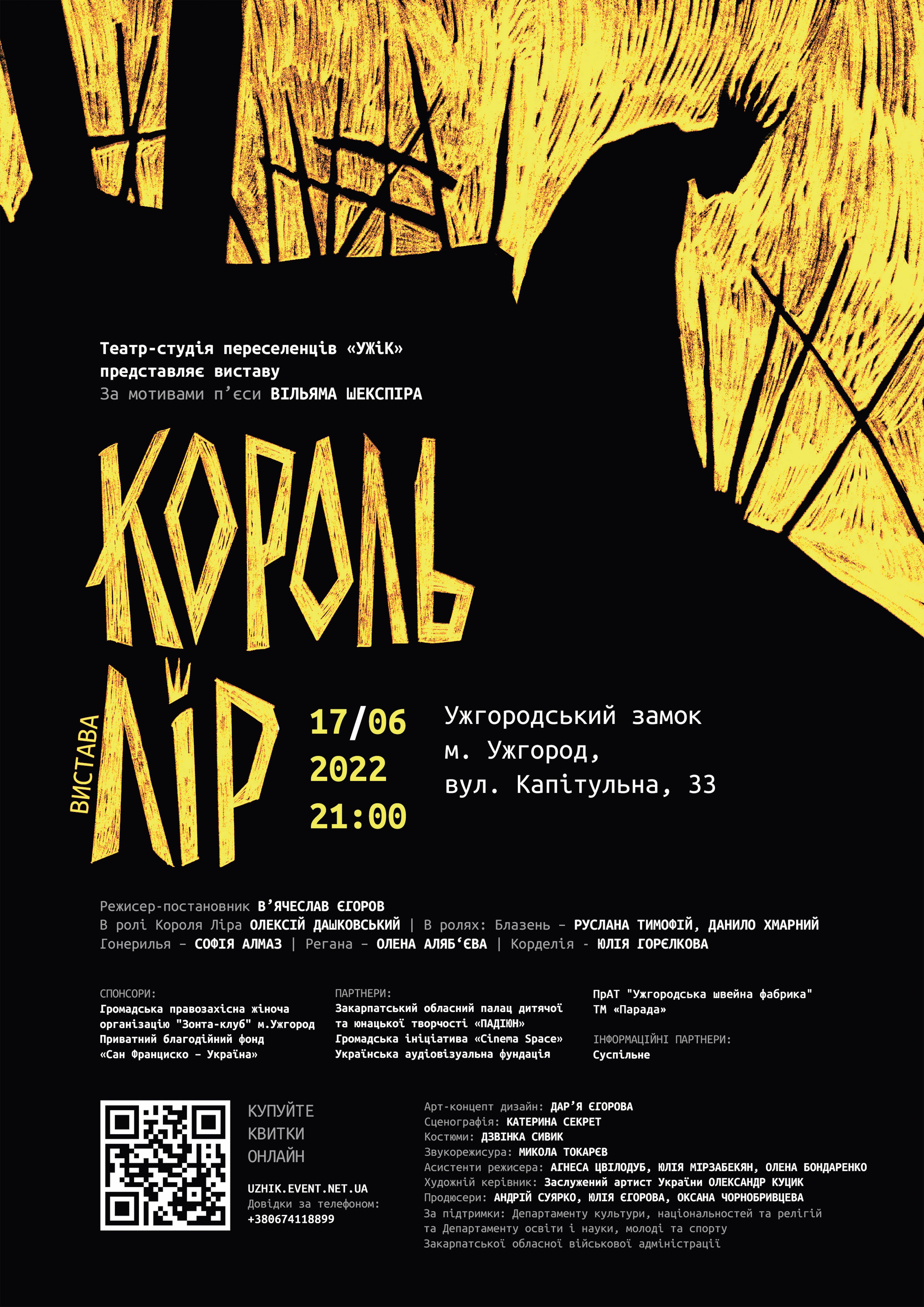 "Король Лір", вистава (м.Ужгород)
