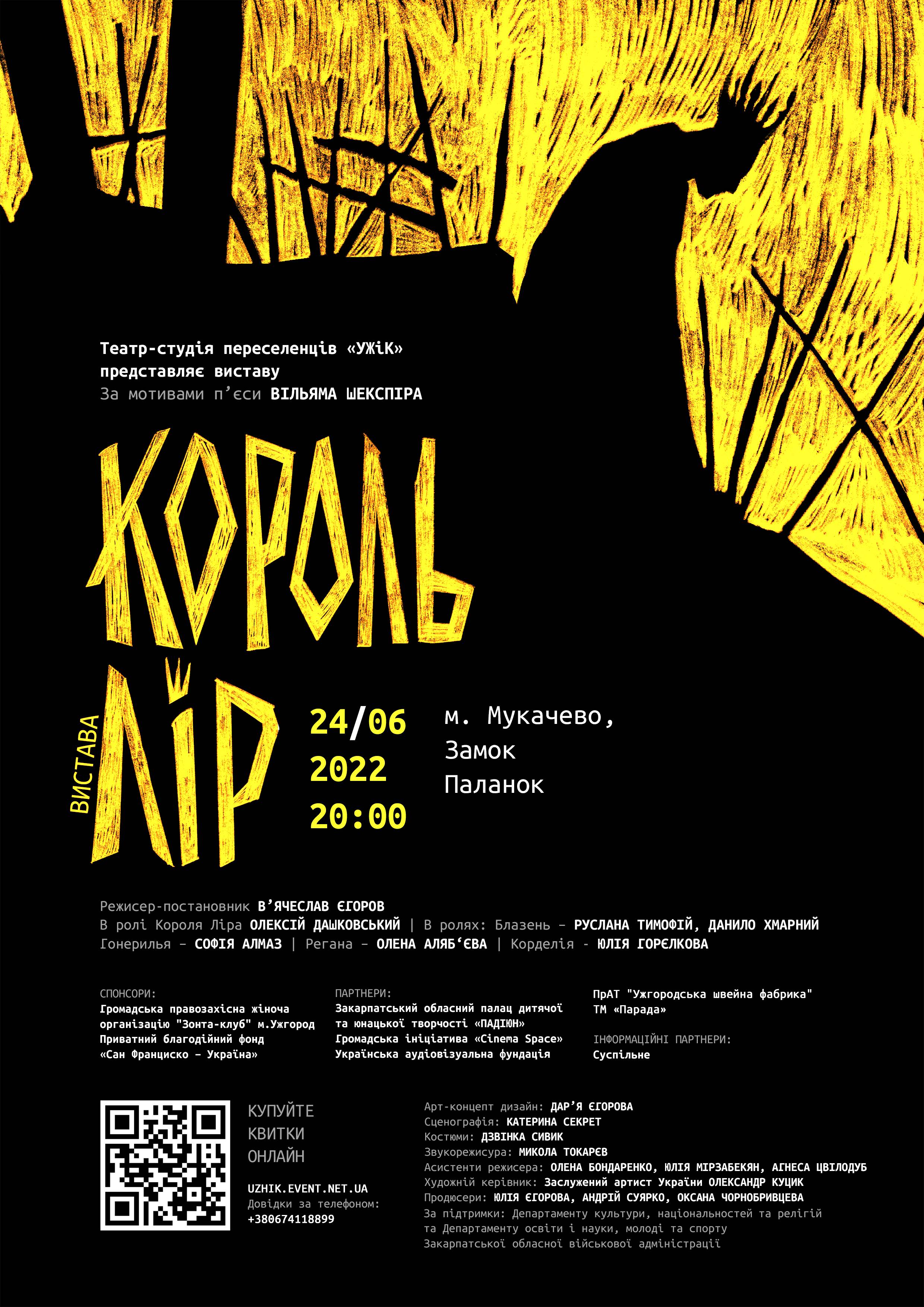 "Король Лір", вистава в замку Паланок (м.Мукачево)