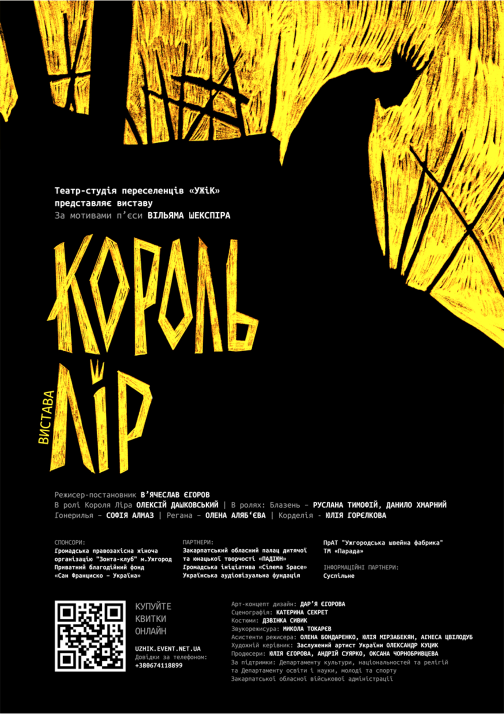 "Король Лір", Вільям Шекспір