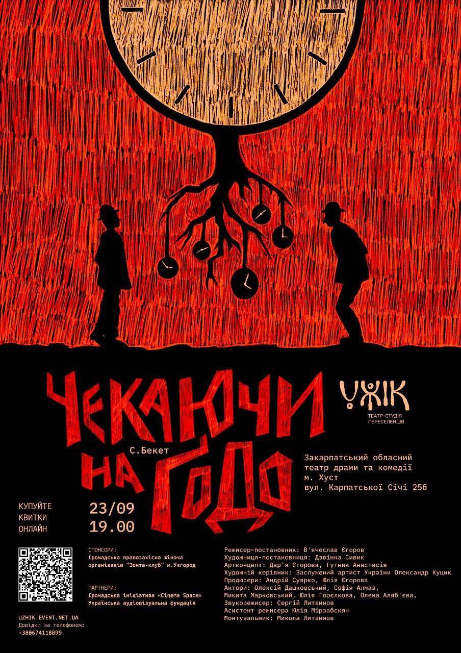 Чекаючи на Ґодо, С.Бекет 